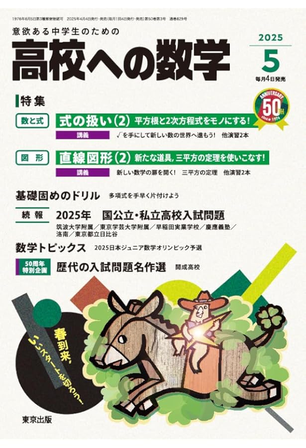 Amazon.co.jp: 高校への数学 (2025年4月号) : 本